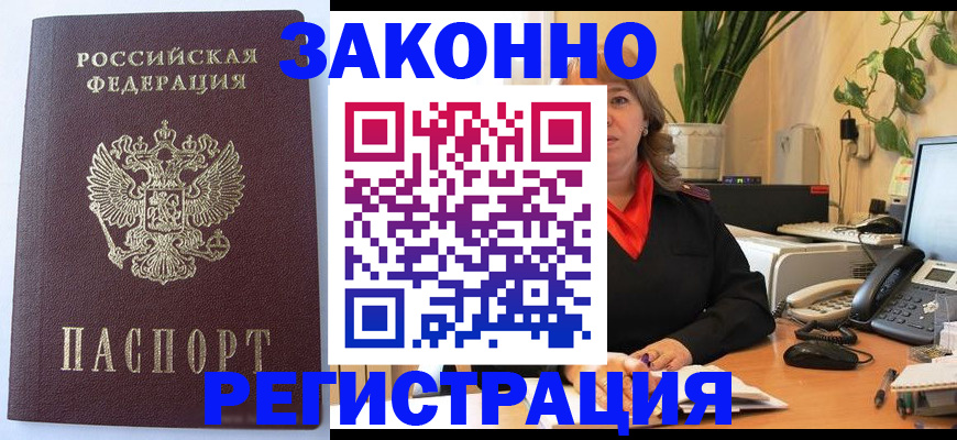 временная прописка в Каменск-Шахтинском