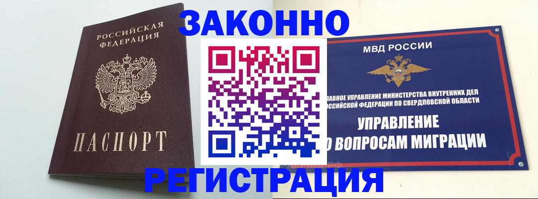 прописка 2025 в Каменск-Шахтинском