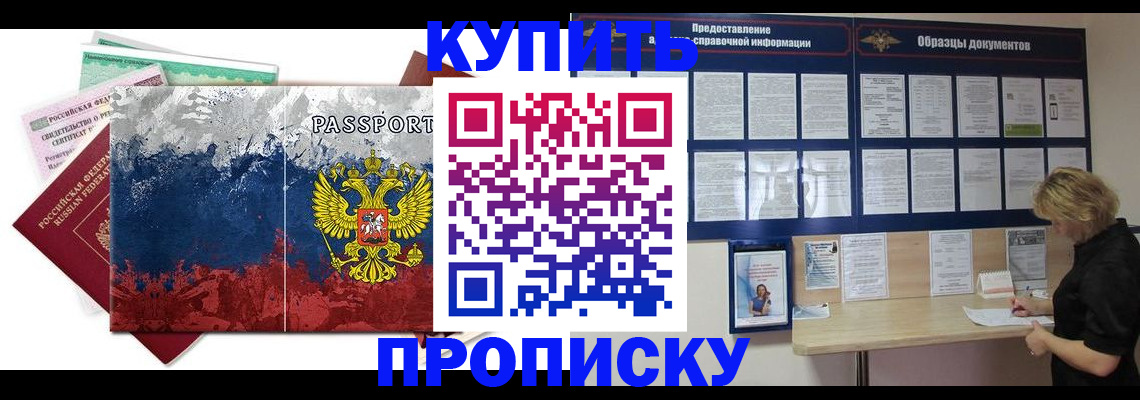 прописка в квартире в Каменск-Шахтинском